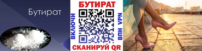 закладка  Эртиль  Бутират BDO 